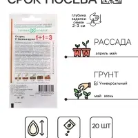 Семена Огурец корнишон "Веселые друзья F1", серия 1+1, 20 шт