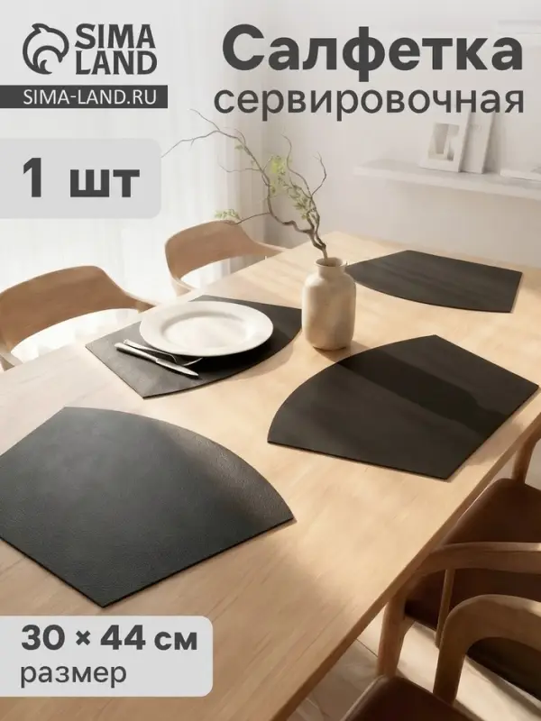 Салфетка сервировочная на стол &laquo;Тэм&raquo;, 30&times;44 см, чёрная