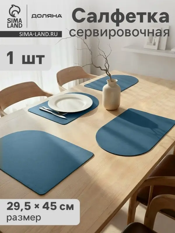 Салфетка сервировочная на стол &laquo;Тэм&raquo;, 45&times;29.5 см, голубая