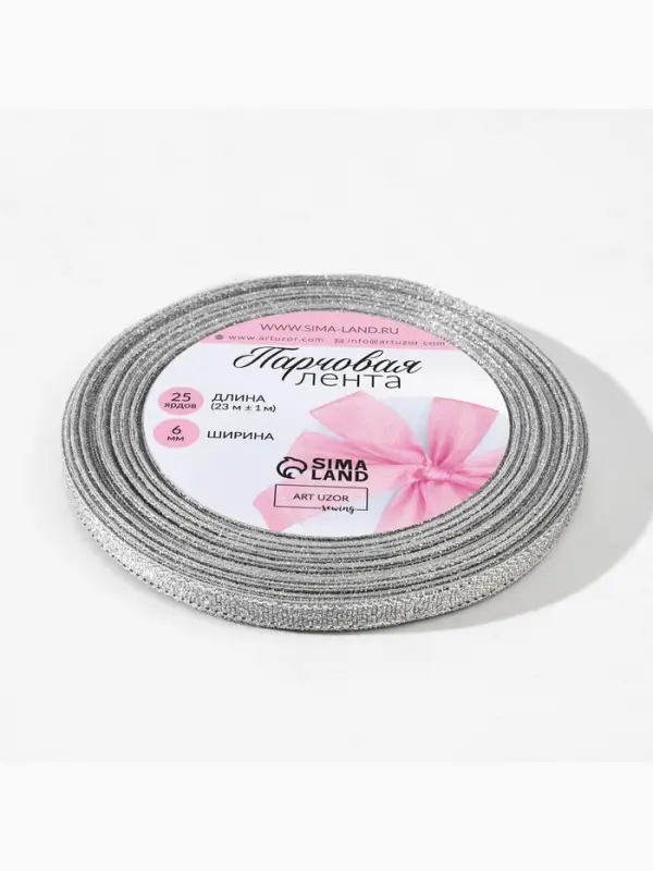 Лента парчовая, 6 мм, 23&plusmn;1 м, цвет серебряный