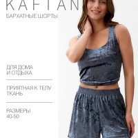 Шорты женские KAFTAN "Бархат", 48-50, серый,