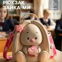Рюкзак &laquo;Зайка Ми&raquo; из силикона