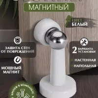 Упор дверной LOCKLAND, магнитный, цвет белый