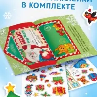 Книжка с наклейками "Письмо Деду Морозу. Лошадь", 12 стр.