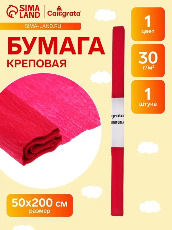 Бумага крепированная 50&times;200 см, в рулоне, 30 г/м&sup2;, бордовая