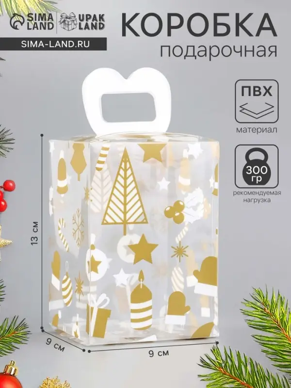 Коробка подарочная новогодняя складная ПВХ &laquo;Ёлочки&raquo; 9&times;9&times;13 см