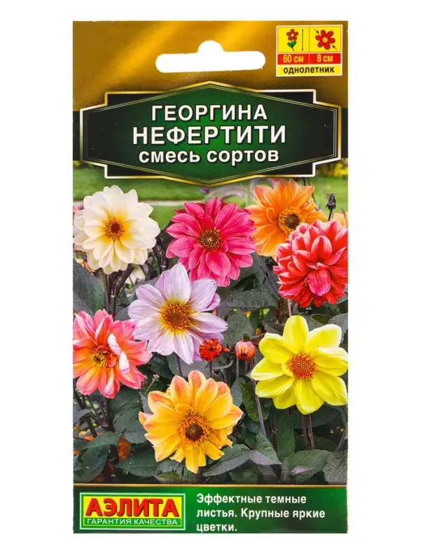 Семена цветов Георгина Нефертити, смесь сортов Золотая серия, Ц/П,0,3 г Семена цветов Георгина Нефертити, смесь сортов Золотая серия, Ц/П,0,3 г