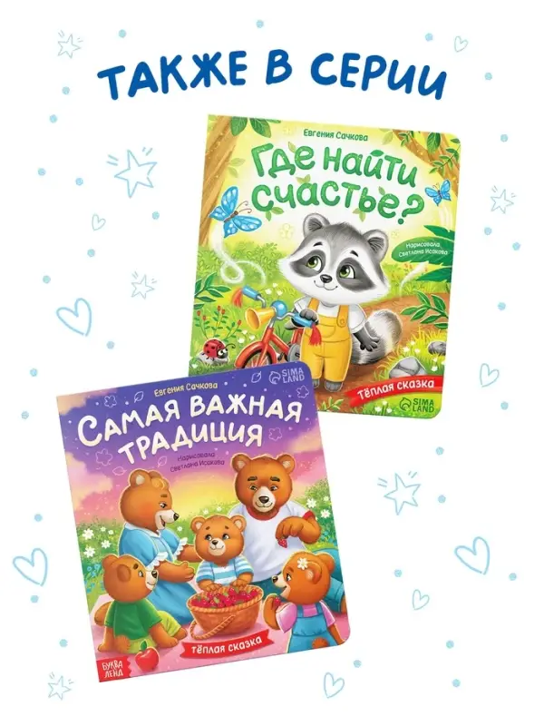 Книга картонная &laquo;Мама всегда с тобой!&raquo;, 12 стр.