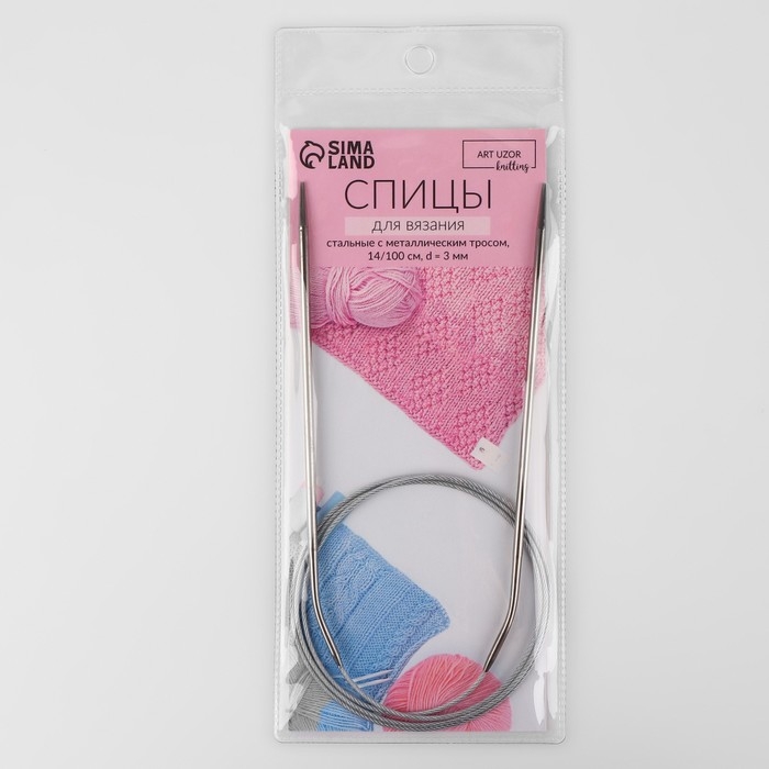 Спицы круговые, для вязания, с металлическим тросом, d = 3 мм, 14/100 см Спицы круговые, для вязания, с металлическим тросом, d = 3 мм, 14/100 см