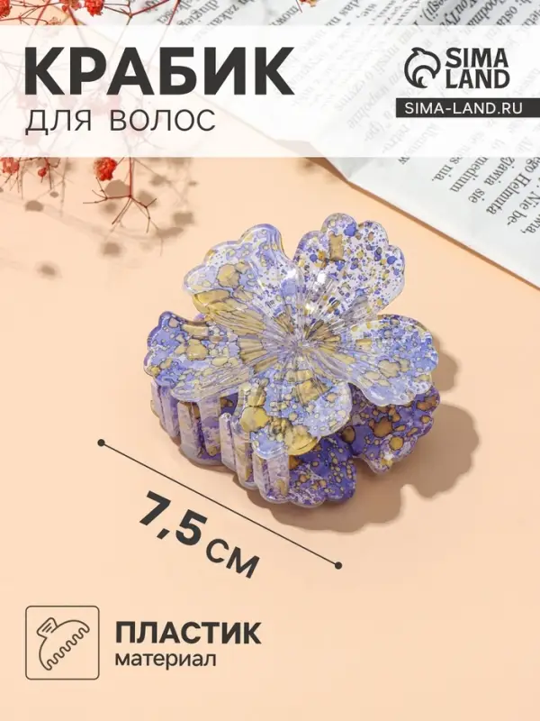 Крабик для волос &laquo;Артемида&raquo; цветок, 7.5&times;7.5 см, МИКС