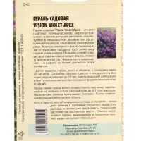 Семена цветов Герань Vision Violet Apex садовая 3 шт.