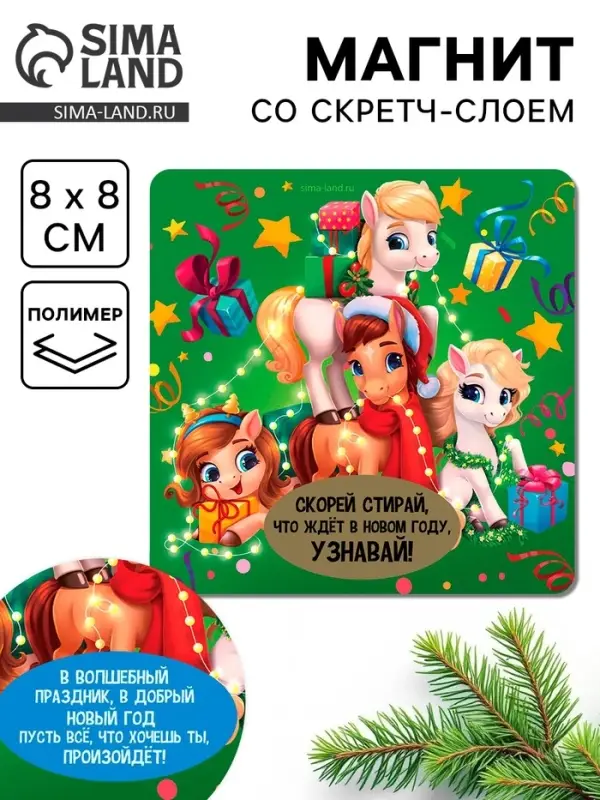 Магнит со скретч-слоем «Что ждет в Новом году», 8 х 8 см Магнит со скретч-слоем «Что ждет в Новом году», 8 х 8 см