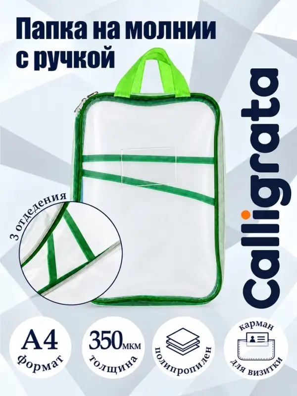 Папка на молнии с ручкой А4, 3 отделения, сетка, зеленая
