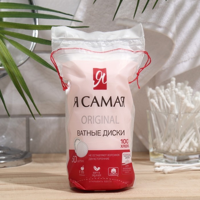 Ватные диски  Ватные диски "Я самая", 50 шт.