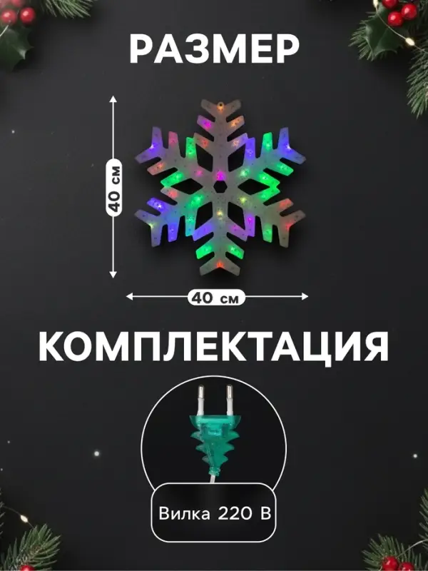 Светодиодная фигура &laquo;Снежинка&raquo; 40 см, пластик, 220 В, свечение мульти (RG/RB)