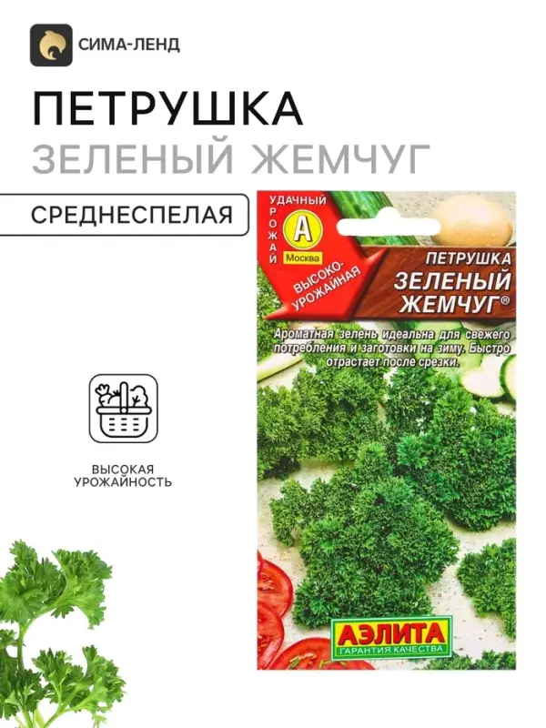 Семена Петрушка кудрявая &laquo;Зеленый жемчуг&raquo; 2 г