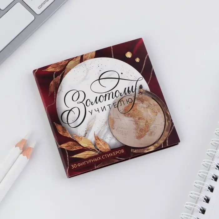 Подарочная открытка со стикерами «Золотому учителю», 30 листов Подарочная открытка со стикерами «Золотому учителю», 30 листов