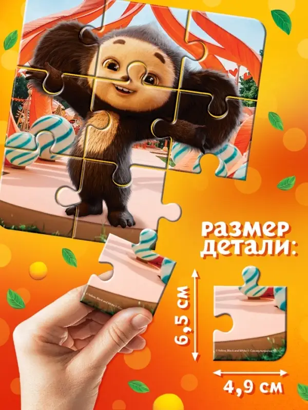 Пазлы 4 в 1  "Чебурашка"