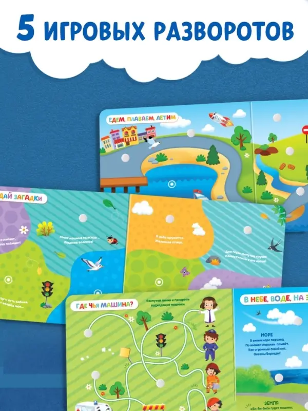 Книжка с липучками &laquo;Ехали машины&raquo; 12 стр.