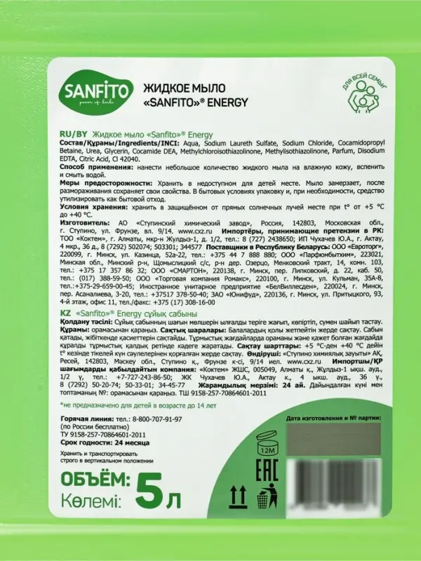 Жидкое мыло SANFITO Energy &laquo;Сила луговых трав&raquo;, очищение и увлажнение, 5 л