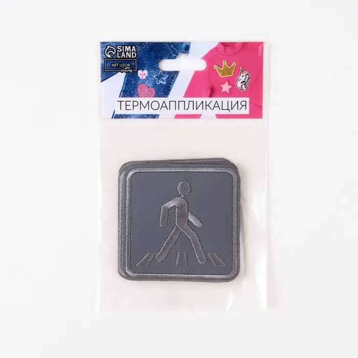 Светоотражающая термонаклейка «Пешеходный переход», 6,2 × 6,2 см, цвет серый, цена за 1 штуку Светоотражающая термонаклейка «Пешеходный переход», 6,2 × 6,2 см, цвет серый, цена за 1 штуку