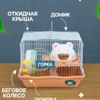 Клетка для грызунов &laquo;Пижон&raquo;, 37&times;27&times;30 см с наполнением, коричневая