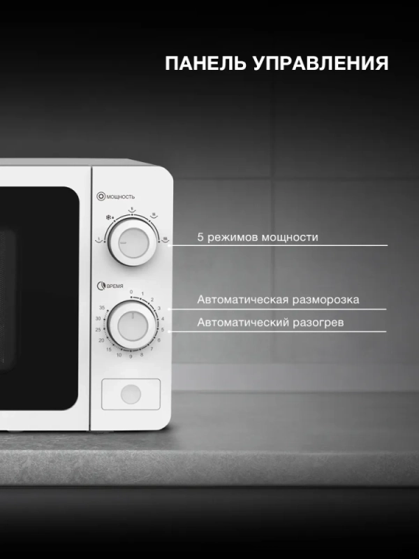 Микроволновая Печь HYM-M2009 20л. 700Вт белый