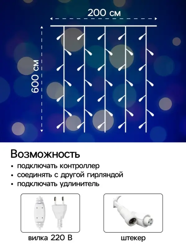 Гирлянда &laquo;Занавес&raquo; 2&times;6 м, IP44, УМС, белая нить, 1440 LED, свечение синее, 220 В