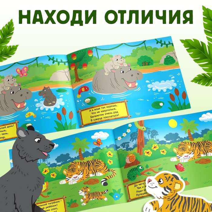 100 наклеек «Путешествие в джунгли», 16 стр. 100 наклеек «Путешествие в джунгли», 16 стр.