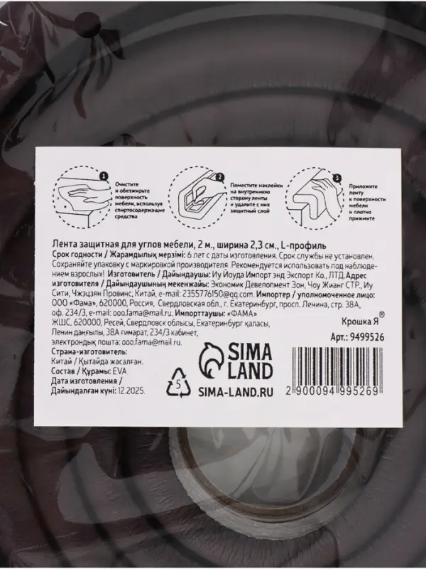 Лента защитная для углов мебели, 2 м, ширина 2.3 см, L-профиль, цвет коричневый, Крошка Я