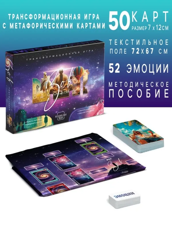 Настольная игра трансформационная &laquo;Зов подсознания&raquo;, игровое поле, 102 карты: 50 МАК, 52 эмоции