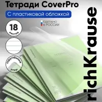 Тетрадь 18 листов, ErichKrause &laquo;Классика. CoverPro&raquo;, в линейку, пластиковая обложка, блок офсет 100% белизна, зелёная