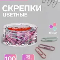 Скрепки 28 мм пастель в пластиковой тубе 100 штук
