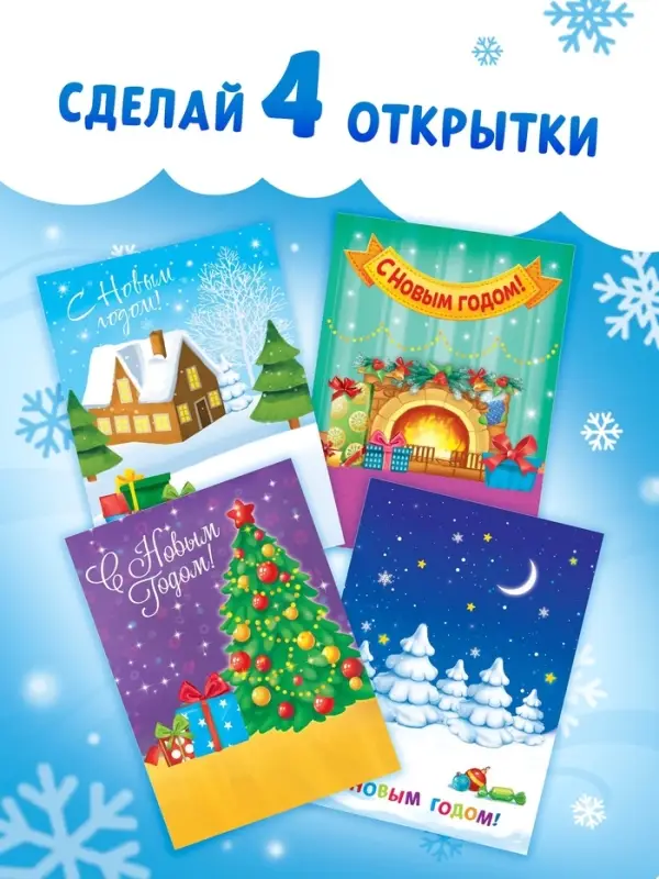 Книга с наклейками &laquo;Сделай открытку сам&raquo;, Дедушка Мороз, 12 стр.