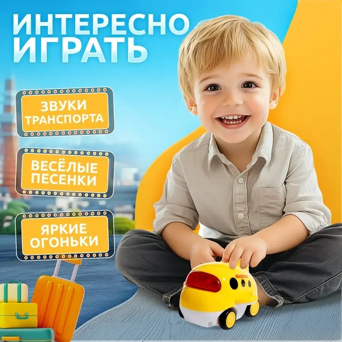 Музыкальная машинка ZABIAKA &laquo;Городские приключения: Самолёт&raquo;, световые и звуковые эффекты