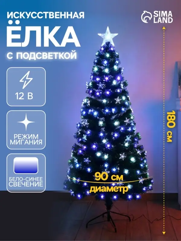 Ёлка светодиодная &laquo;Галактика&raquo; 180 см, диаметр нижнего яруса 90 см, 220 ПВХ веток, мигание, свечение белое/синие