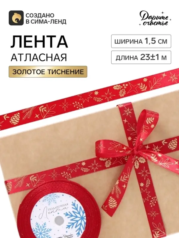 Лента атласная с тиснением &laquo;Рождественское чудо&raquo;, 15 мм, 23&plusmn;1 м, бордовая