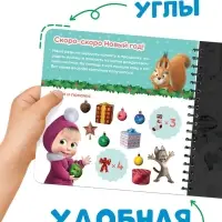 Книжка с волшебным фонариком &laquo;Готовимся к Новому году!&raquo;, 22 стр., Маша и Медведь