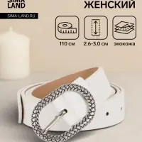Ремень женский, 110&times;2.9 см, с винтом, классическая пряжка металл, белый