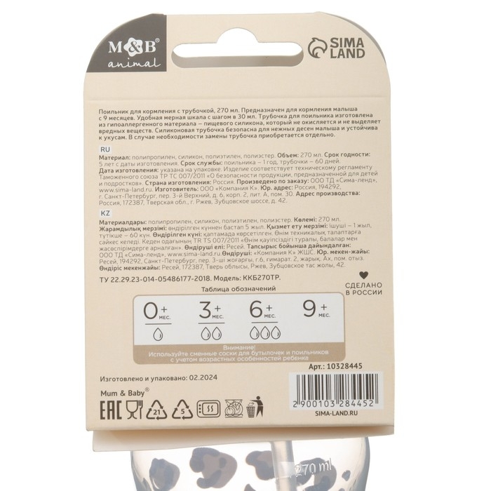 Поильник-непроливайка с трубочкой,от 9 мес., 270 мл., «Леопард», M&B Поильник-непроливайка с трубочкой,от 9 мес., 270 мл., «Леопард», M&B