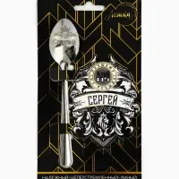 Ложка чайная именная &laquo;Сергей&raquo;, 14&times;3 см