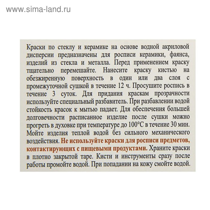 Набор красок по стеклу и керамике Decola, 6 цветов х 20 мл, 4041026 Набор красок по стеклу и керамике Decola, 6 цветов х 20 мл, 4041026