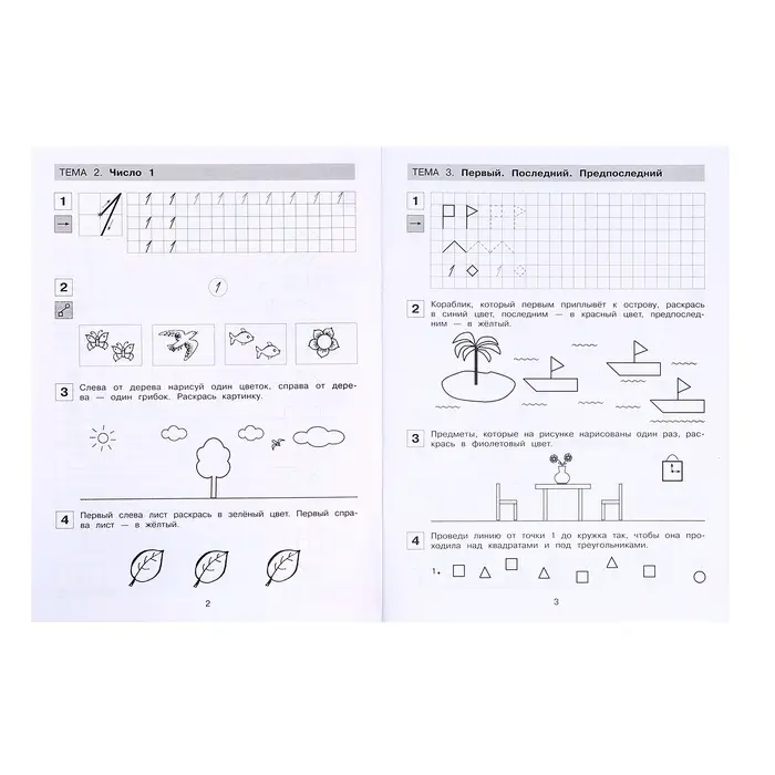 Прописи по математике «Рабочая тетрадь», 6-7 лет, 1 часть, Шевелев К.В. Прописи по математике «Рабочая тетрадь», 6-7 лет, 1 часть, Шевелев К.В.