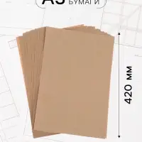Крафт-бумага для рисования, графики и эскизов А3, 20 листов (300&times;420 мм), 175 г/м&sup2;, в крафт папке, коричневая/серая