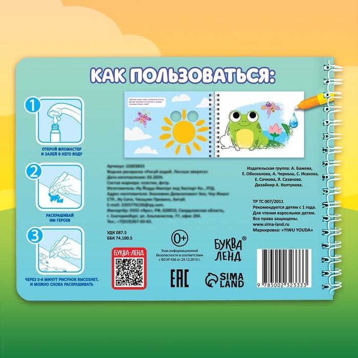 Водная раскраска «Рисуй водой. Лесные зверята» Водная раскраска «Рисуй водой. Лесные зверята»