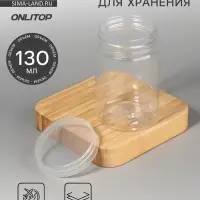 Баночка для хранения, 130 мл, прозрачная