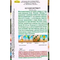 Семена цветов Петуния Ингрид F1 многоцветковая  (драже) С. Cerny , Ц/П,7 шт.