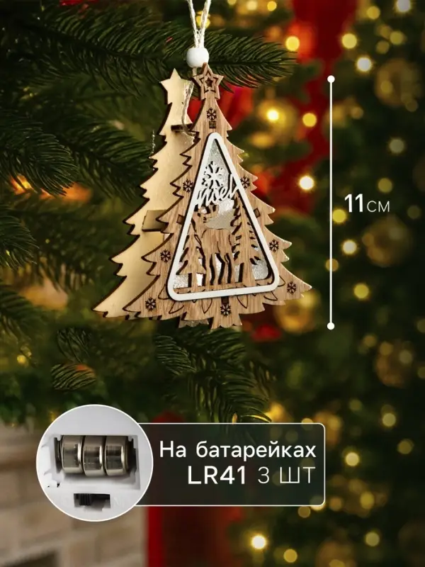 Ёлочная игрушка &laquo;Ёлочка с оленем&raquo;, 11&times;11&times;2 см, от батареек, свечение тёплое белое