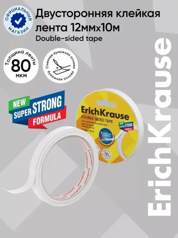 Клейкая лента ErichKrause Double-sided tape, 12 мм &times; 10 м, двусторонняя