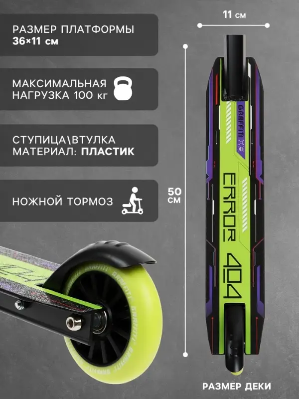 Самокат трюковой GRAFFITI Turn 23, колёса PU 100 мм, резьбовая компрессия, ABEC 7, салатовый